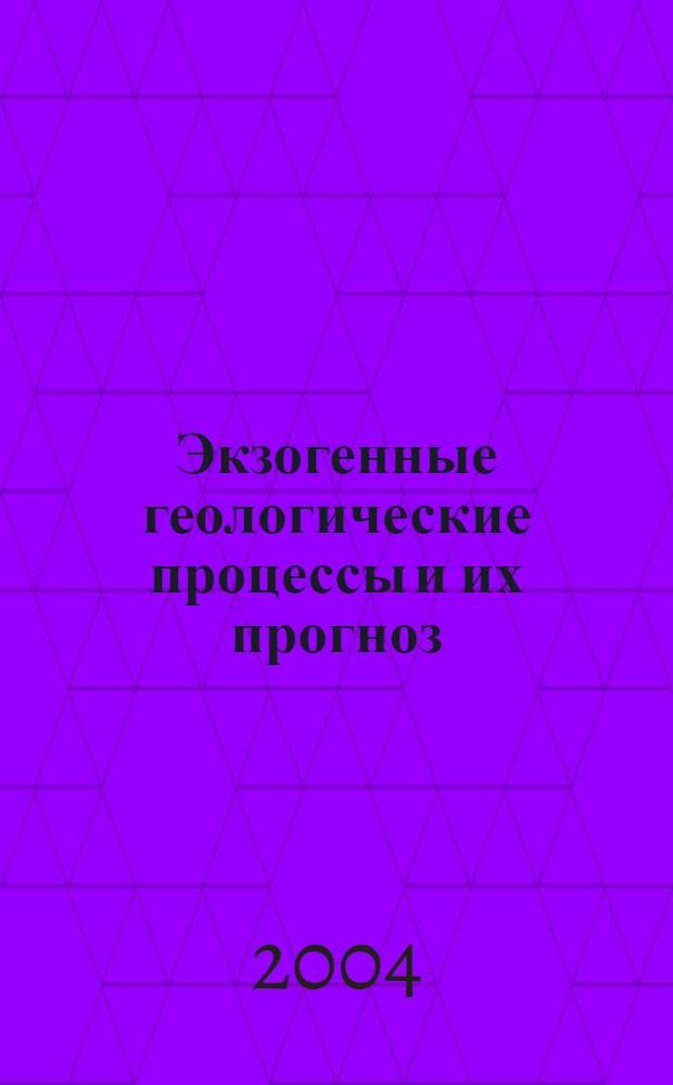 Экзогенные геологические процессы и их прогноз: (зона БАМ и сопредел. территории) : автореф. дис. на соиск. учен. степ. д.г.-м.н. : спец. 25.00.08