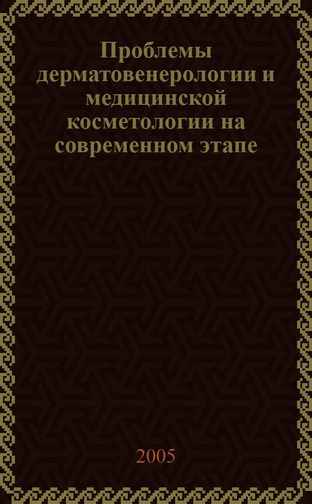 Проблемы дерматовенерологии и медицинской косметологии на современном этапе : сборник работ III краевой научно-практической конференции с всероссийским и международным участием