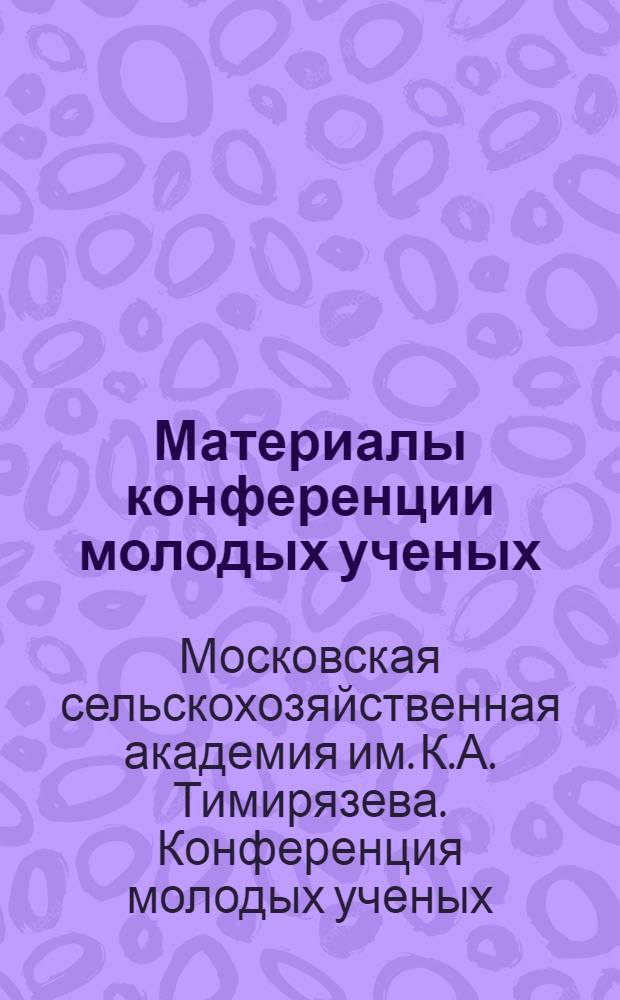Материалы конференции молодых ученых (июнь 2000 год) : сборник научных трудов