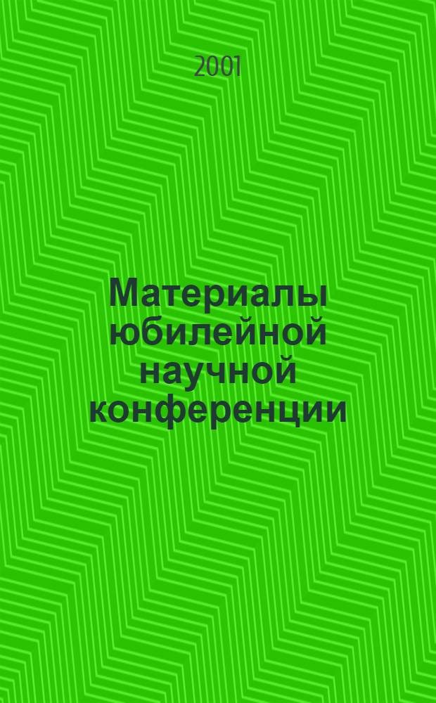 Материалы юбилейной научной конференции (декабрь 2000 год) : сборник научных трудов