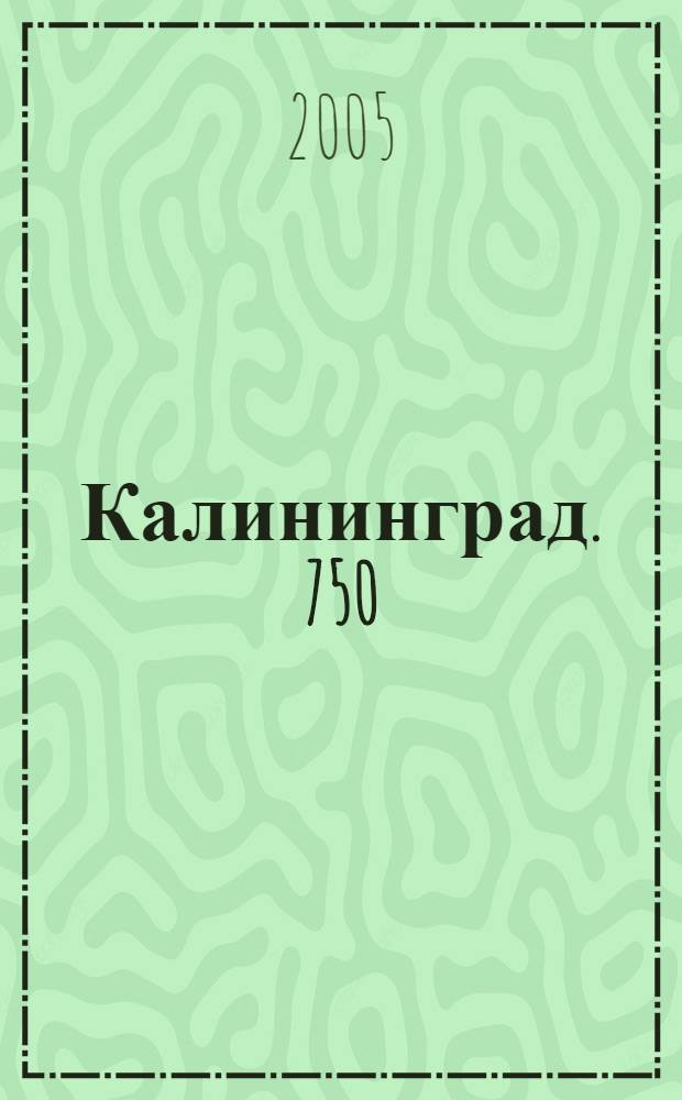 Калининград. 750 : сборник статей