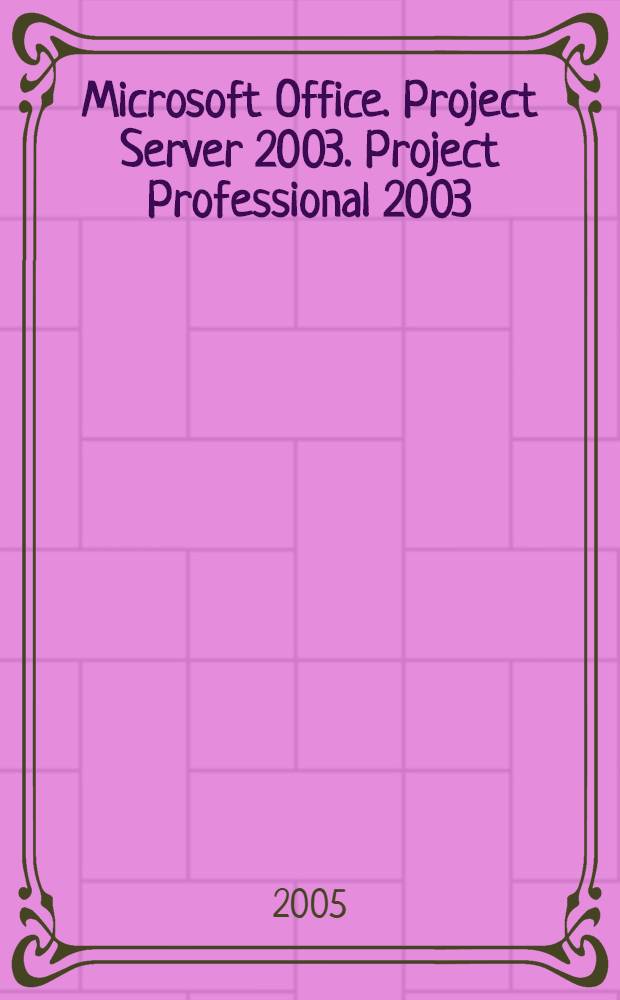 Microsoft Office. Project Server 2003. Project Professional 2003 : управление корпоративными проектами : самоучитель