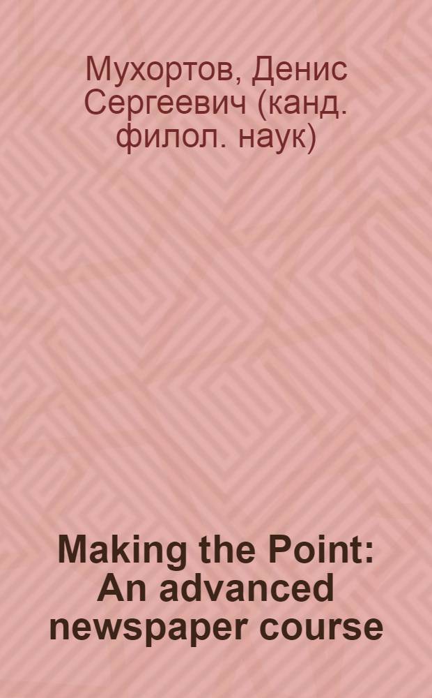 Making the Point : An advanced newspaper course
