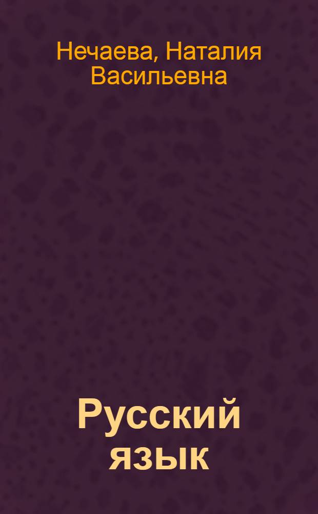 Русский язык : 3 класс : учебник : в 3 ч.