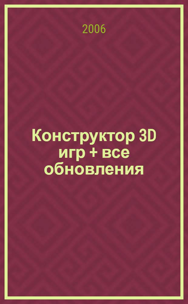 Конструктор 3D игр + все обновления : новая игра - каждый день!