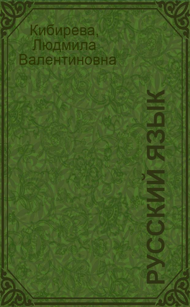 Русский язык : учебник для 3 класса школ финно-угорской языковой группы : в 2 ч