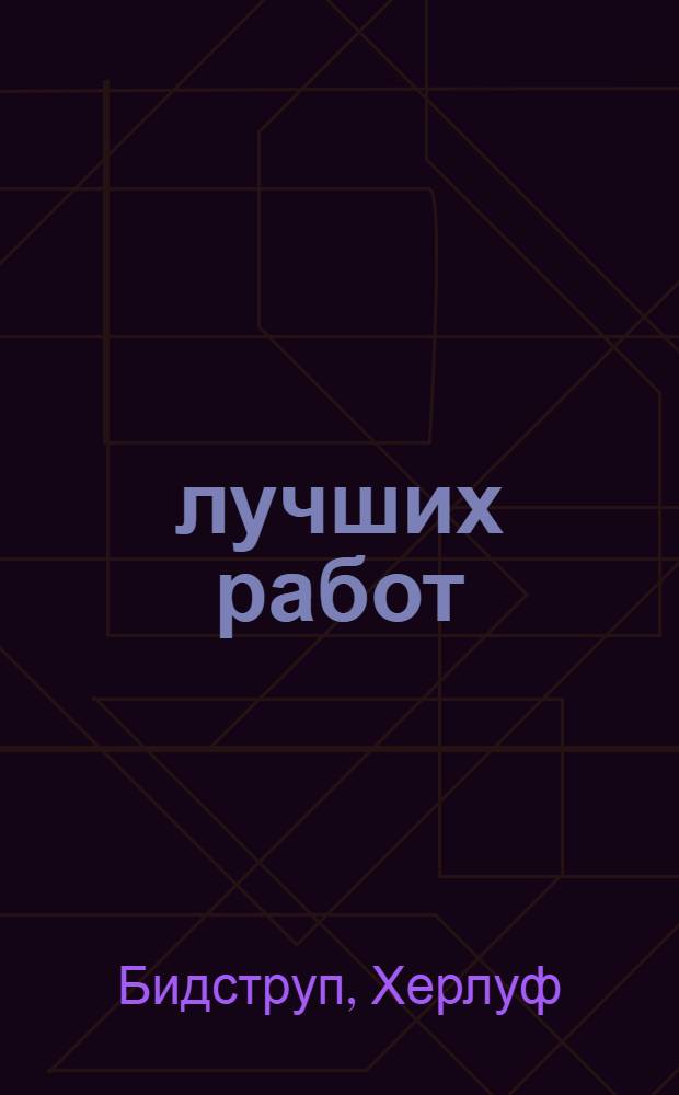 200 лучших работ : рисунки разных лет : альбом