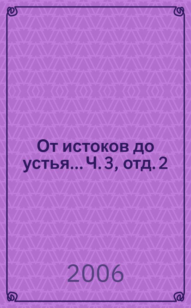 От истоков до устья... Ч. 3, отд. 2 : Материалы для истории научной и прикладной деятельности по методике обучения химии в России в средней школе за 1774-1939 гг.