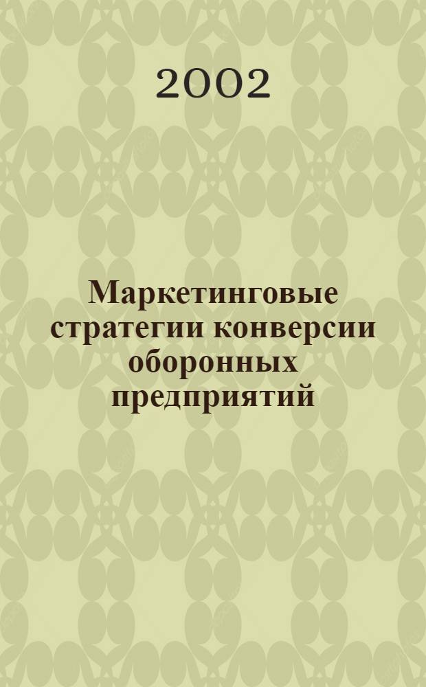 Маркетинговые стратегии конверсии оборонных предприятий (на материалах Карачаево-Черкесской республики) : автореф. дис. на соиск. учен. степ. к.э.н. : спец. 08.00.05
