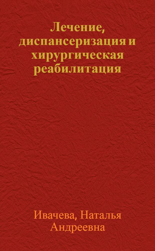 Лечение, диспансеризация и хирургическая реабилитация (вентропластика) больных панкреонекрозом (клиническое исследование) : автореф. дис. на соиск. учен. степ. д.м.н. : спец. 14.00.27