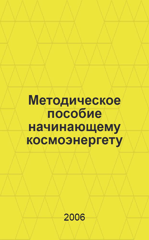 Книга Э Багиров Космоэнергетика Купить В Москве