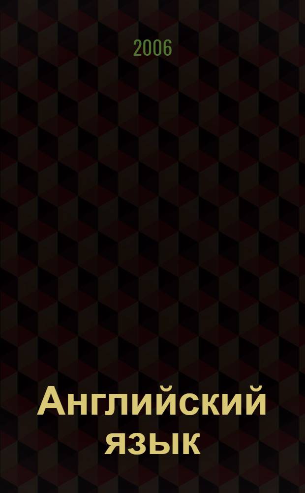 Английский язык : 8 класс : поурочные планы по учебнику М.З. Биболетовой