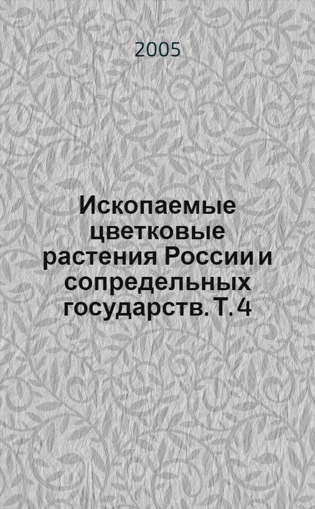 Ископаемые цветковые растения России и сопредельных государств. Т. 4 : Nyctaginaceae - Salicaceae