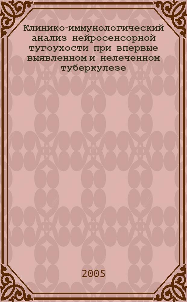 Клинико-иммунологический анализ нейросенсорной тугоухости при впервые выявленном и нелеченном туберкулезе : автореф. дис. на соиск. учен. степ. к.м.н. : спец. 14.00.13