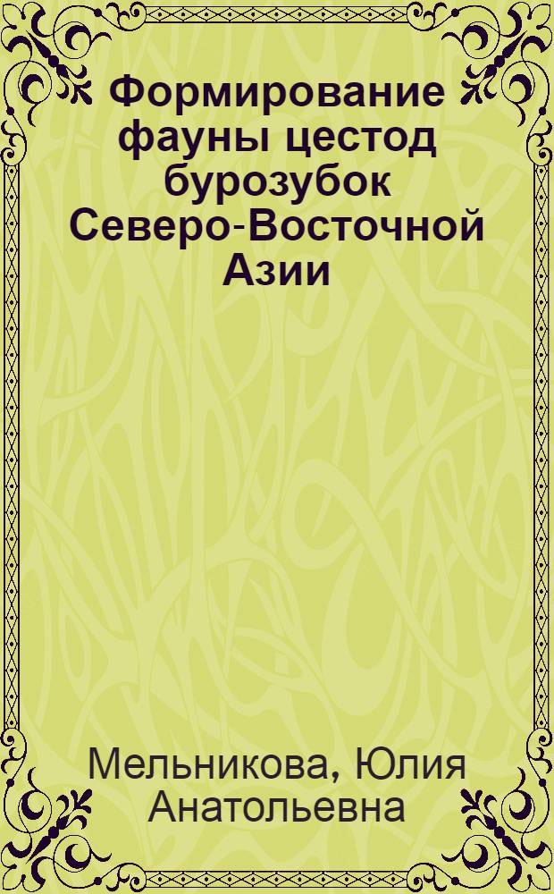 Кайнозойская эра палеоген. Антропогенные ландшафты презентация. Верхний миоцен. Кайнозойская эра плиоцен. Пути формирования фаун.
