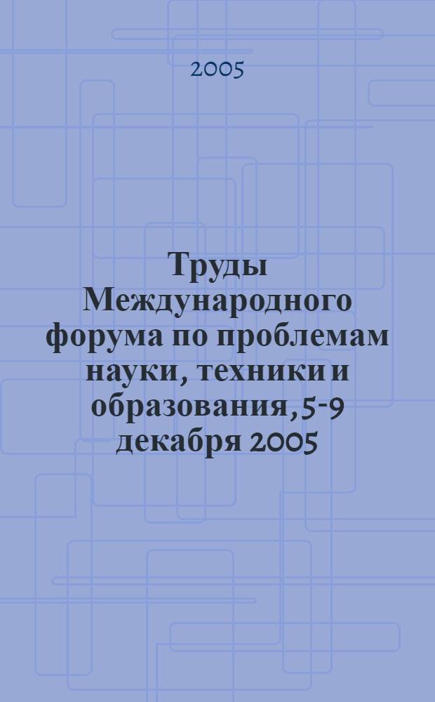 Труды Международного форума по проблемам науки, техники и образования, 5-9 декабря 2005, Москва, Россия. Т. 3