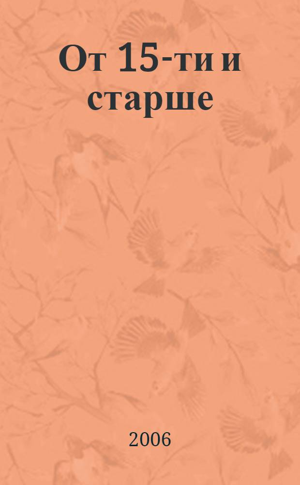 От 15-ти и старше: новое поколение образовательных технологий