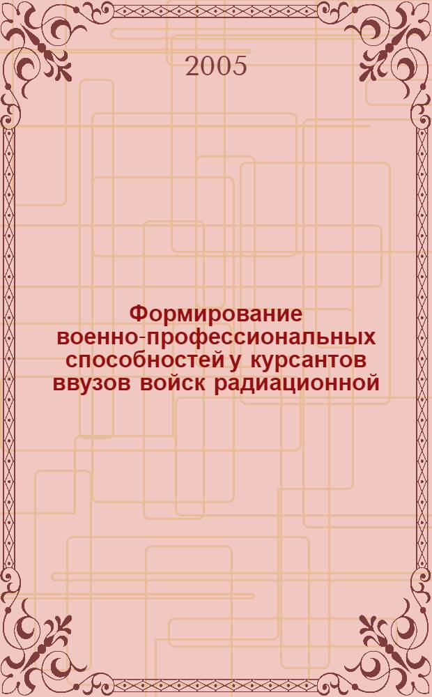 Формирование военно-профессиональных способностей у курсантов ввузов войск радиационной, химической и биологической защиты : автореф. дис. на соиск. учен. степ. к.п.н. : спец. 13.00.01