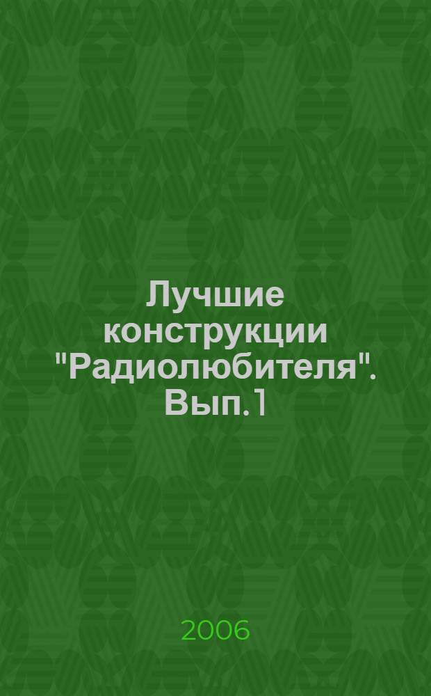Лучшие конструкции "Радиолюбителя". Вып. 1 : Радиотелефоны, радиомикрофоны, СВ-связь, УКВ-передатчики и системы радиоконтроля, радиоприемники, узлы радиоприемной аппаратуры, "Сам себе доктор", Мастер Кит