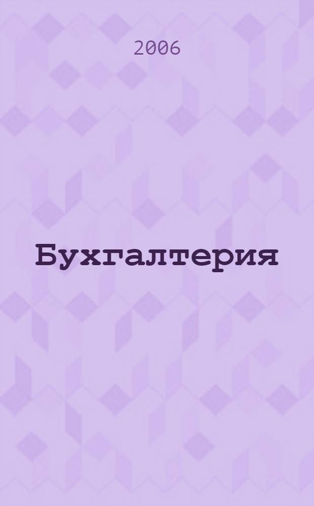 Бухгалтерия: от учета затрат к их снижению или Как сделать продукцию конкурентоспособной