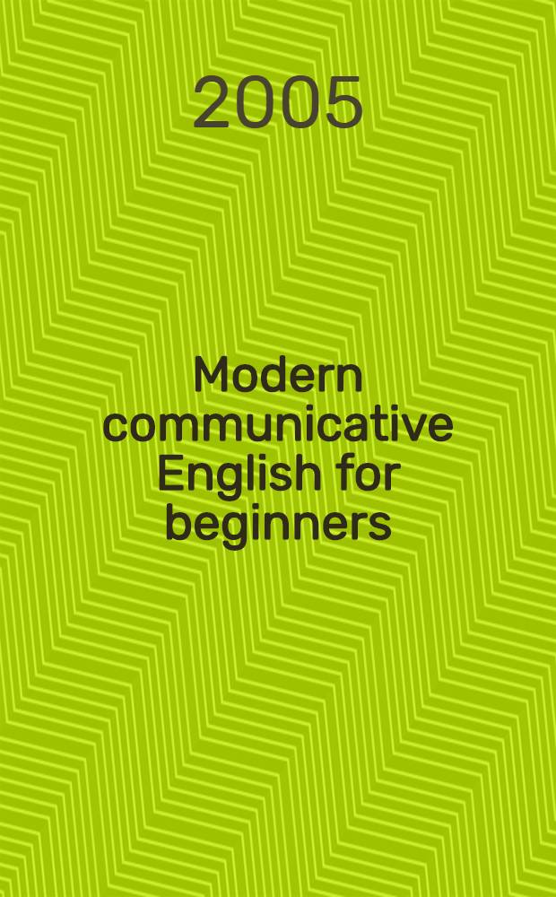 Modern communicative English for beginners : учебное пособие