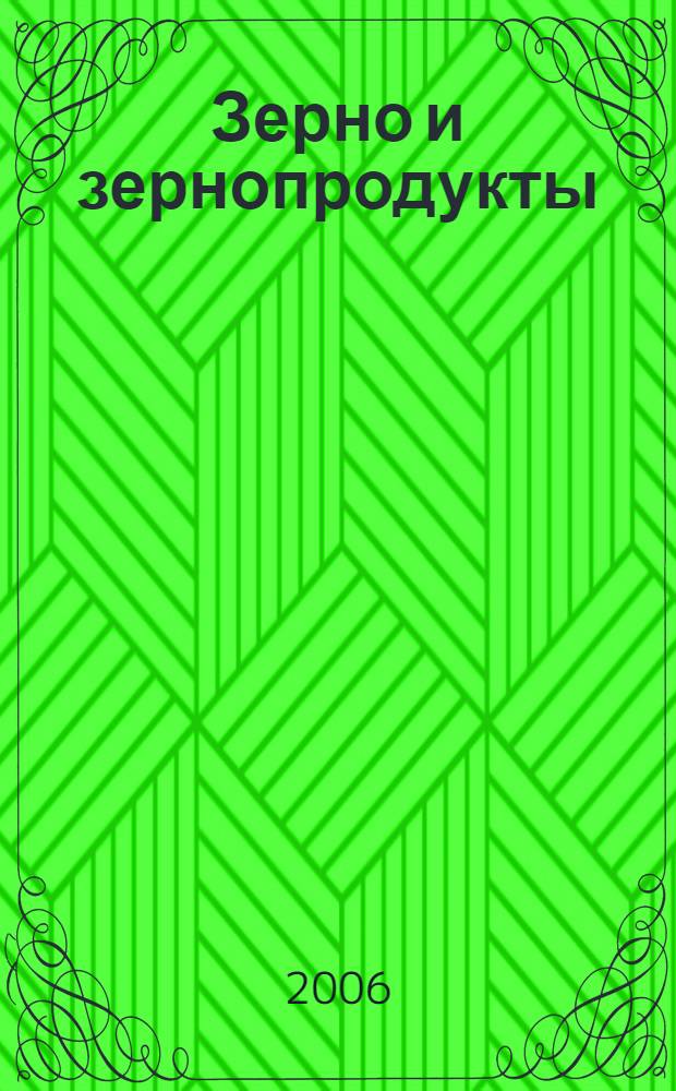 Зерно и зернопродукты : научные основы и технологии