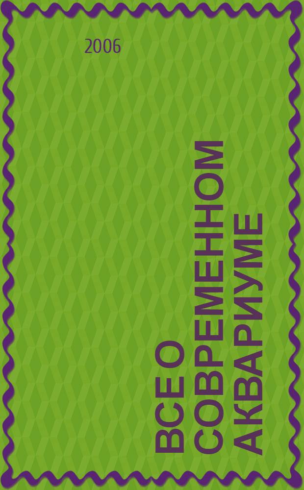 Все о современном аквариуме