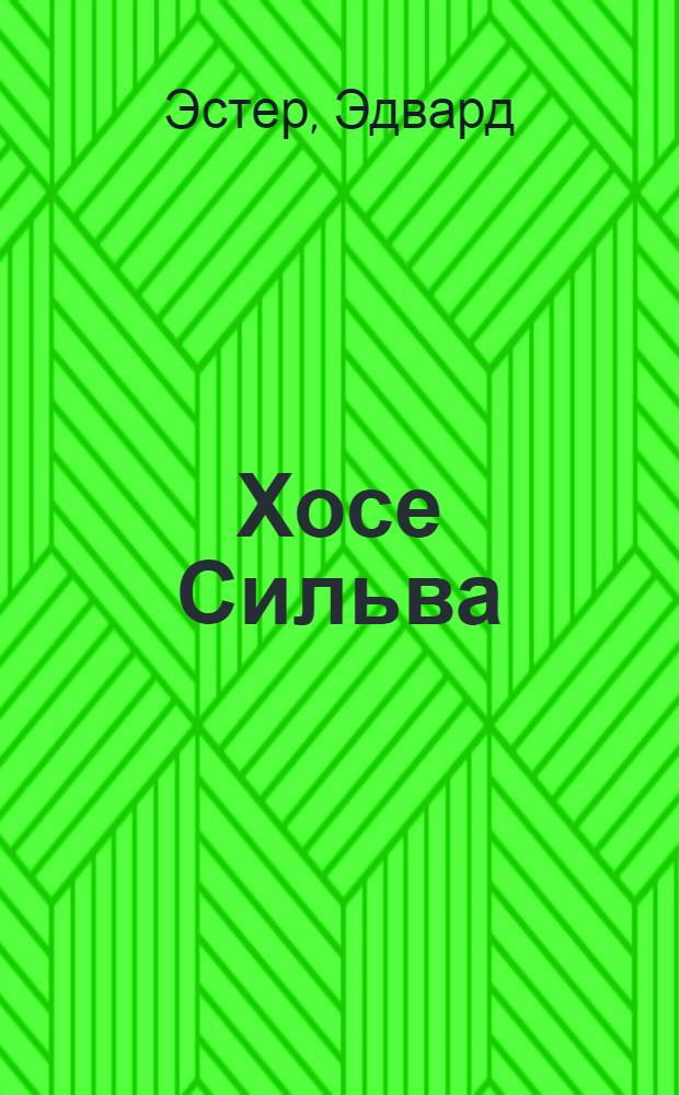 Хосе Сильва : позитивное мышление в управление финансами