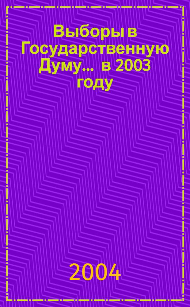 Выборы в Государственную Думу... ... в 2003 году
