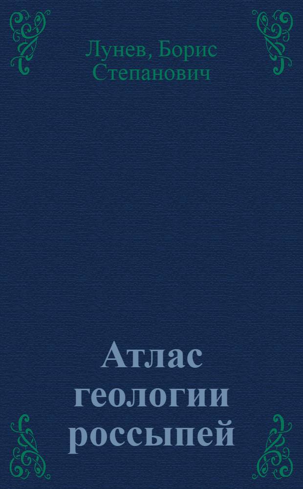 Атлас геологии россыпей