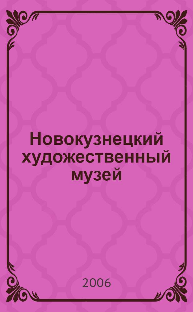 Новокузнецкий художественный музей : альбом