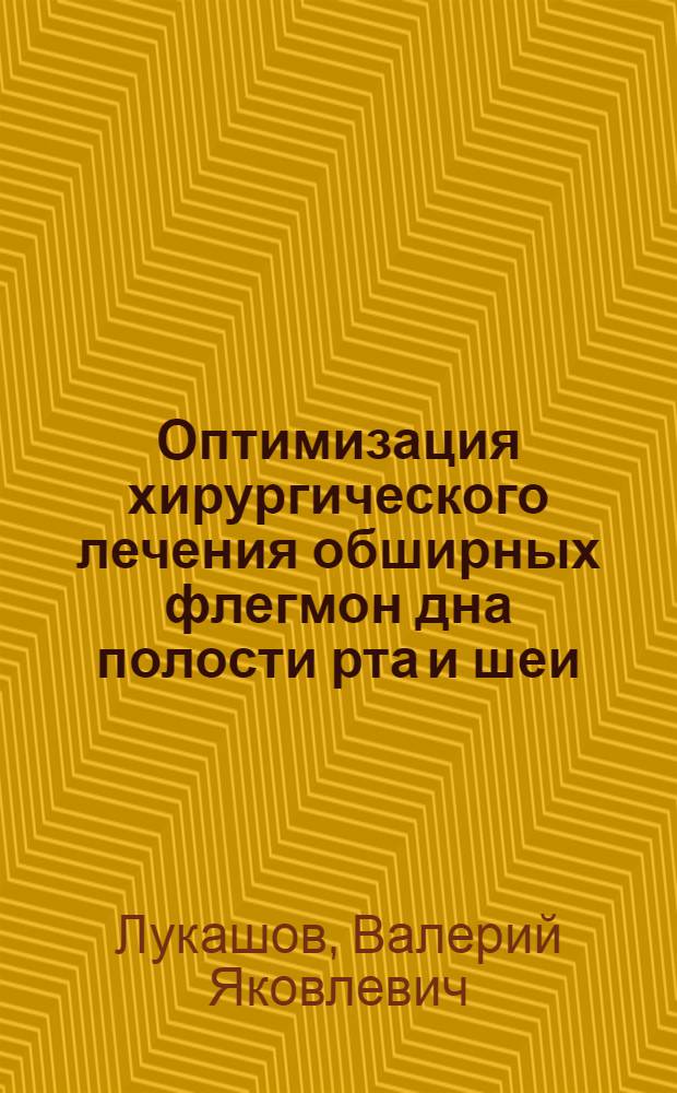 Оптимизация хирургического лечения обширных флегмон дна полости рта и шеи : автореф. дис. на соиск. учен. степ. канд. мед. наук : специальность 14.00.27