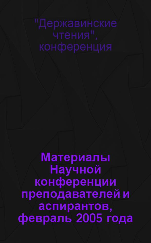 Материалы Научной конференции преподавателей и аспирантов, февраль 2005 года : участники: Институт права, Институт истории и политологии, Институт социологии и культурологии