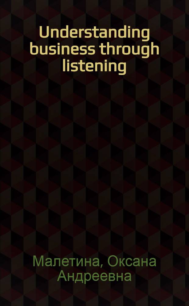 Understanding business through listening : учебно-методическое пособие