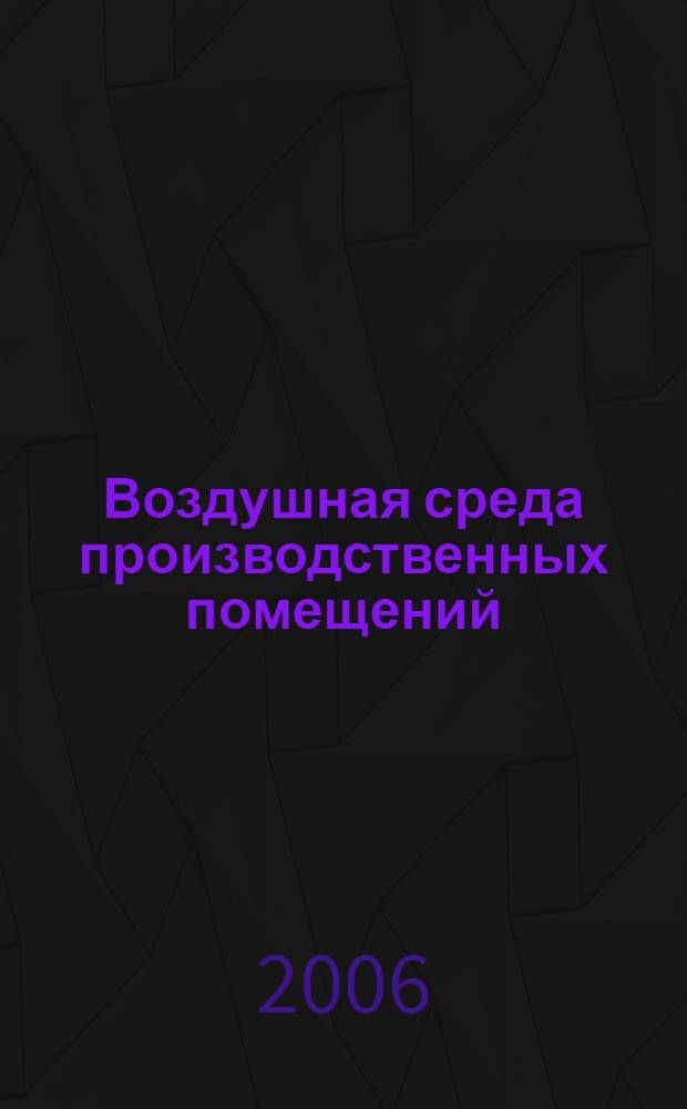 Воздушная среда производственных помещений : методические указания к решению задач