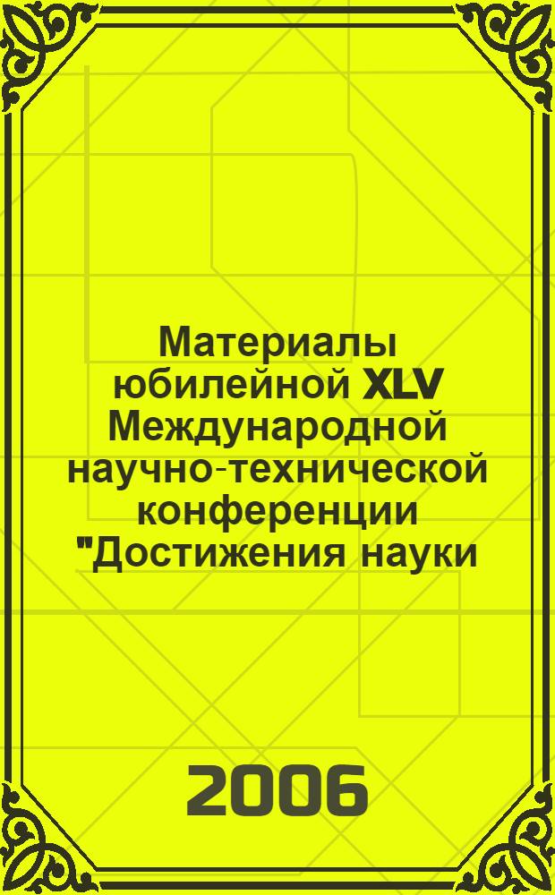Материалы юбилейной XLV Международной научно-технической конференции "Достижения науки - агропромышленному производству"