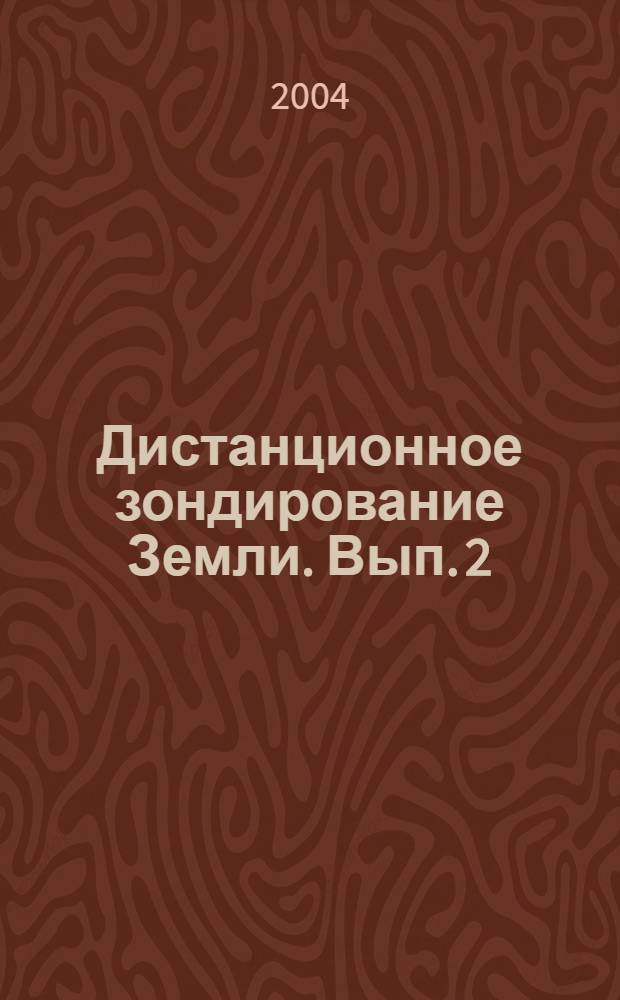Дистанционное зондирование Земли. Вып. 2 : Космическая система "СИЧ-1М"