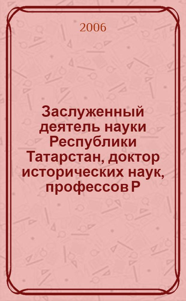 Заслуженный деятель науки Республики Татарстан, доктор исторических наук, профессов Р.С. Цейтлин : биобиблиография