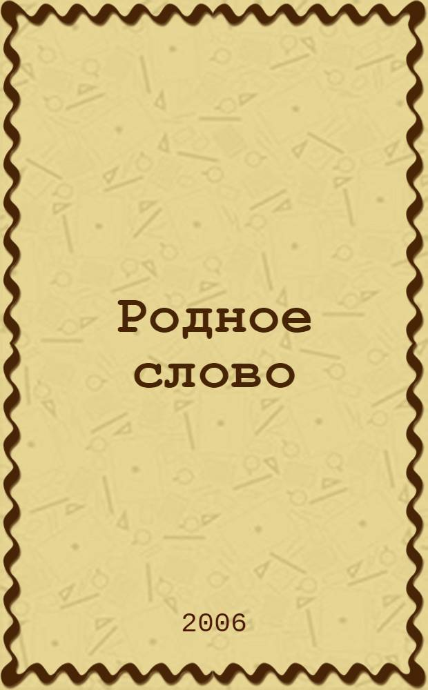 Родное слово : учебник для 4 класса : в 2-х частях
