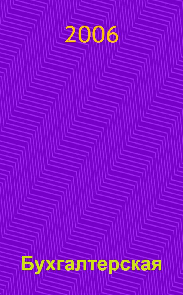 Бухгалтерская (финансовая) отчетность. Ч. 1