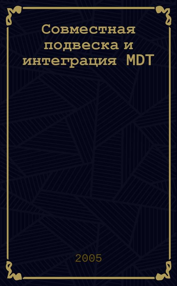 Совместная подвеска и интеграция MDT/RPC-камер типа BMS/BMF мюонного спектрометра эксперимента ATLAS