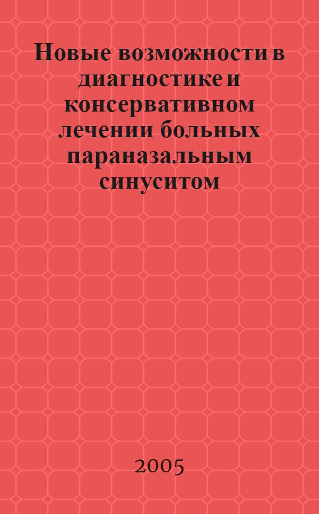 Новые возможности в диагностике и консервативном лечении больных параназальным синуситом : автореф. дис. на соиск. учен. степ. канд. мед. наук : специальность 14.00.04 <Болезни уха, горла и носа>
