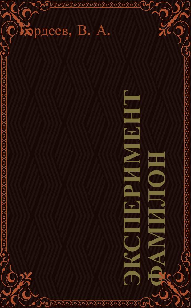 Эксперимент ФАМИЛОН : алгоритмы реконструкции импульсов позитронов в программе "АЛЬФА - РЕК"