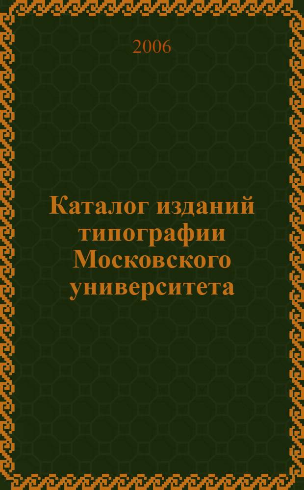 Каталог изданий типографии Московского университета : 1826-1835
