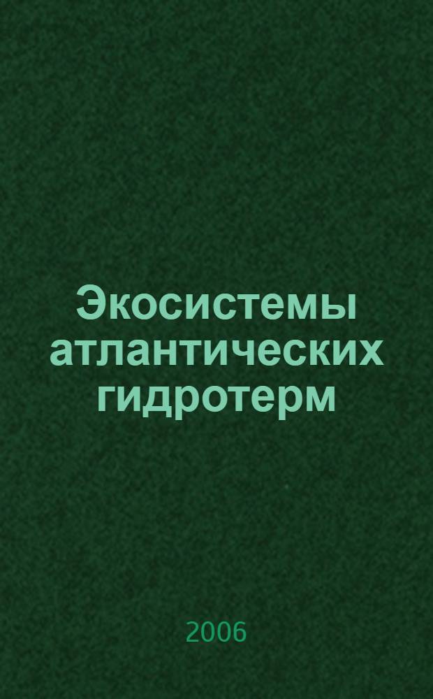 Экосистемы атлантических гидротерм = Ecosystems of the Atlantic гидротерм