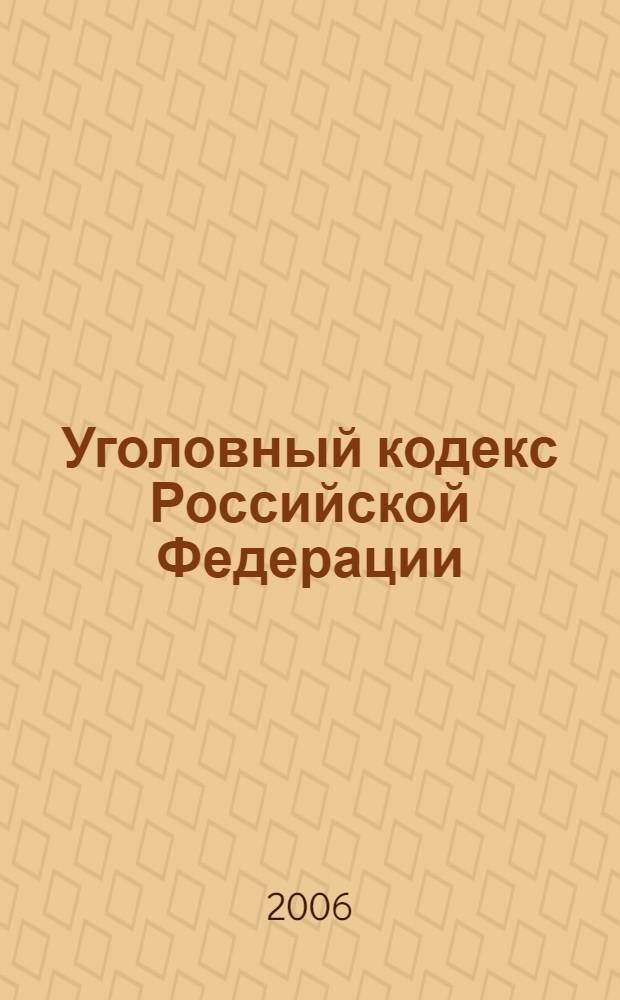 Уголовный кодекс Российской Федерации : по состоянию на 20 марта 2006 года