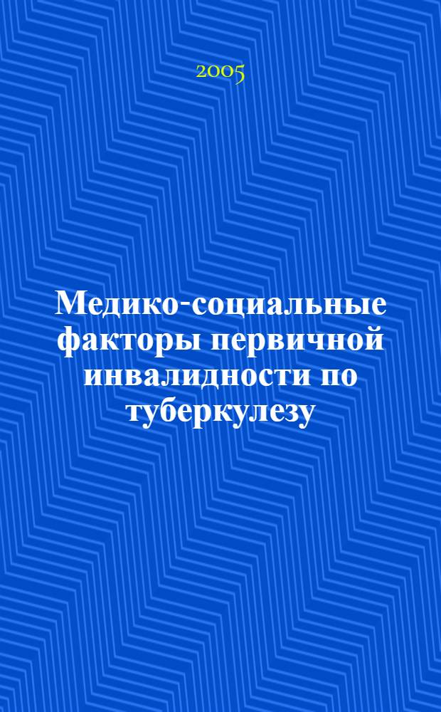 Медико-социальные факторы первичной инвалидности по туберкулезу : (По материалам Астраханской области) : автореф. дис. на соиск. учен. степ. канд. мед. наук : специальность 14.00.52 <Социология медицины>