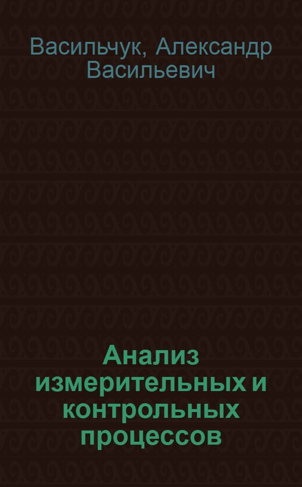 Анализ измерительных и контрольных процессов (MSA) в автомобилестроении