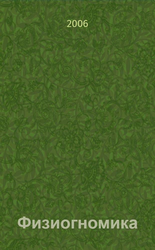 Физиогномика