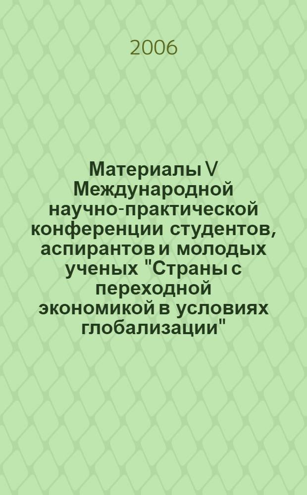 Материалы V Международной научно-практической конференции студентов, аспирантов и молодых ученых "Страны с переходной экономикой в условиях глобализации" (29-31 марта 2006 г). Т. 2